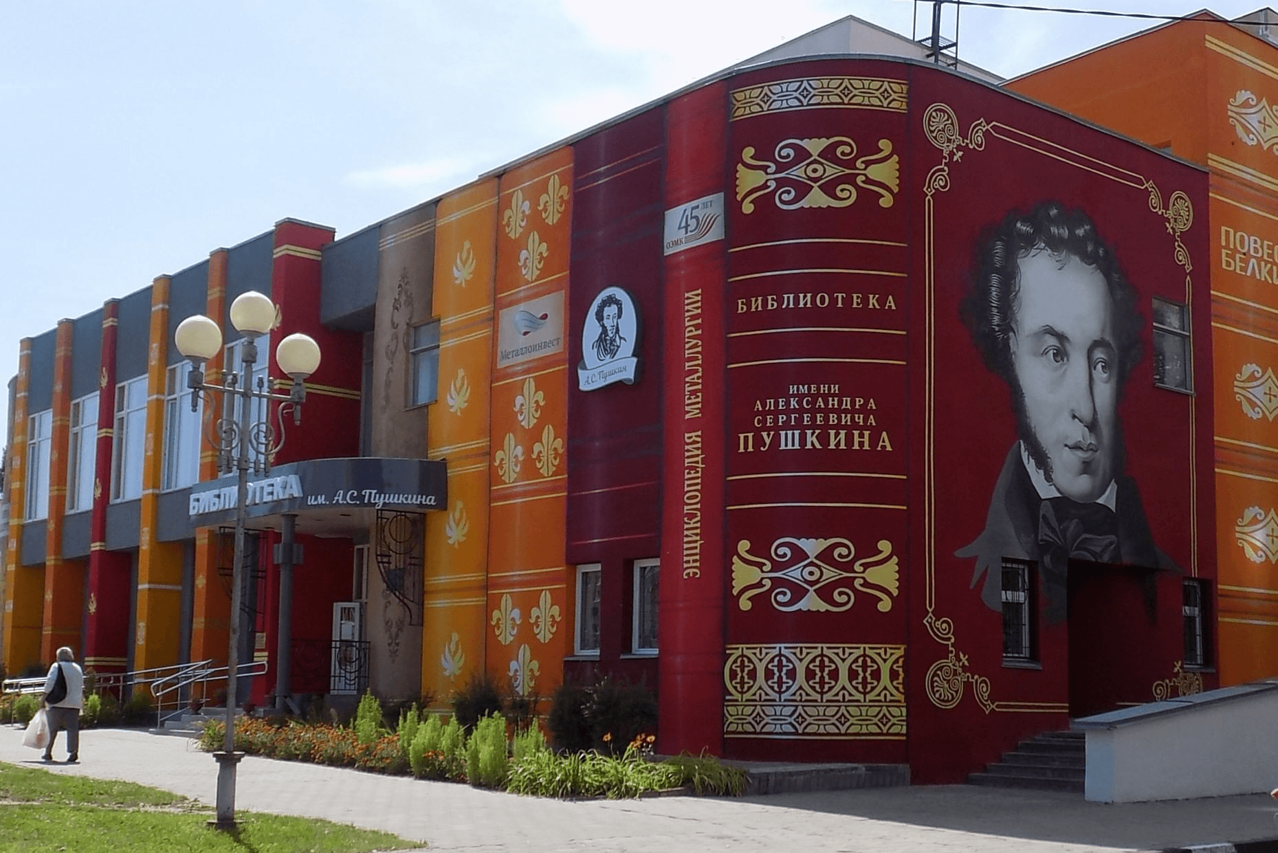 МБУК «Старооскольская централизованная библиотечная система»