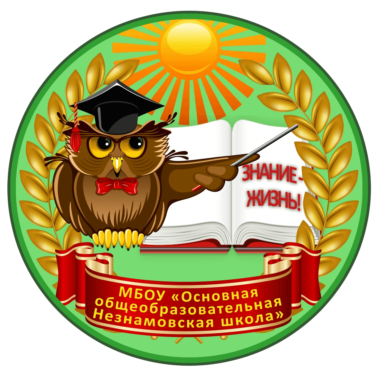 МБОУ «Основная общеобразовательная Незнамовская школа»