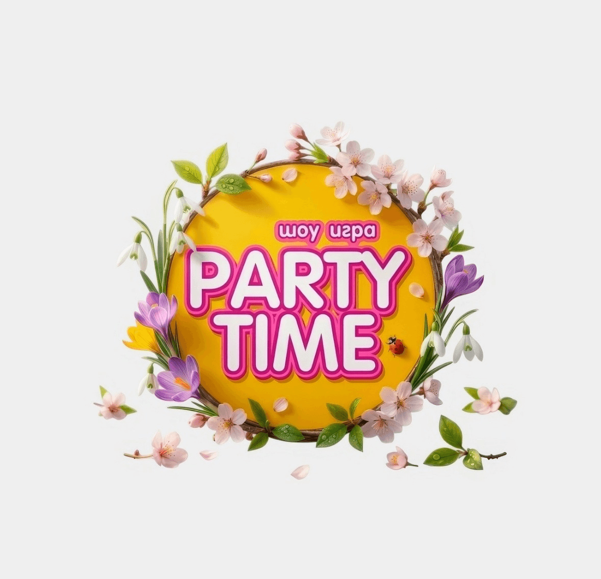 Шоу-игра Party Time