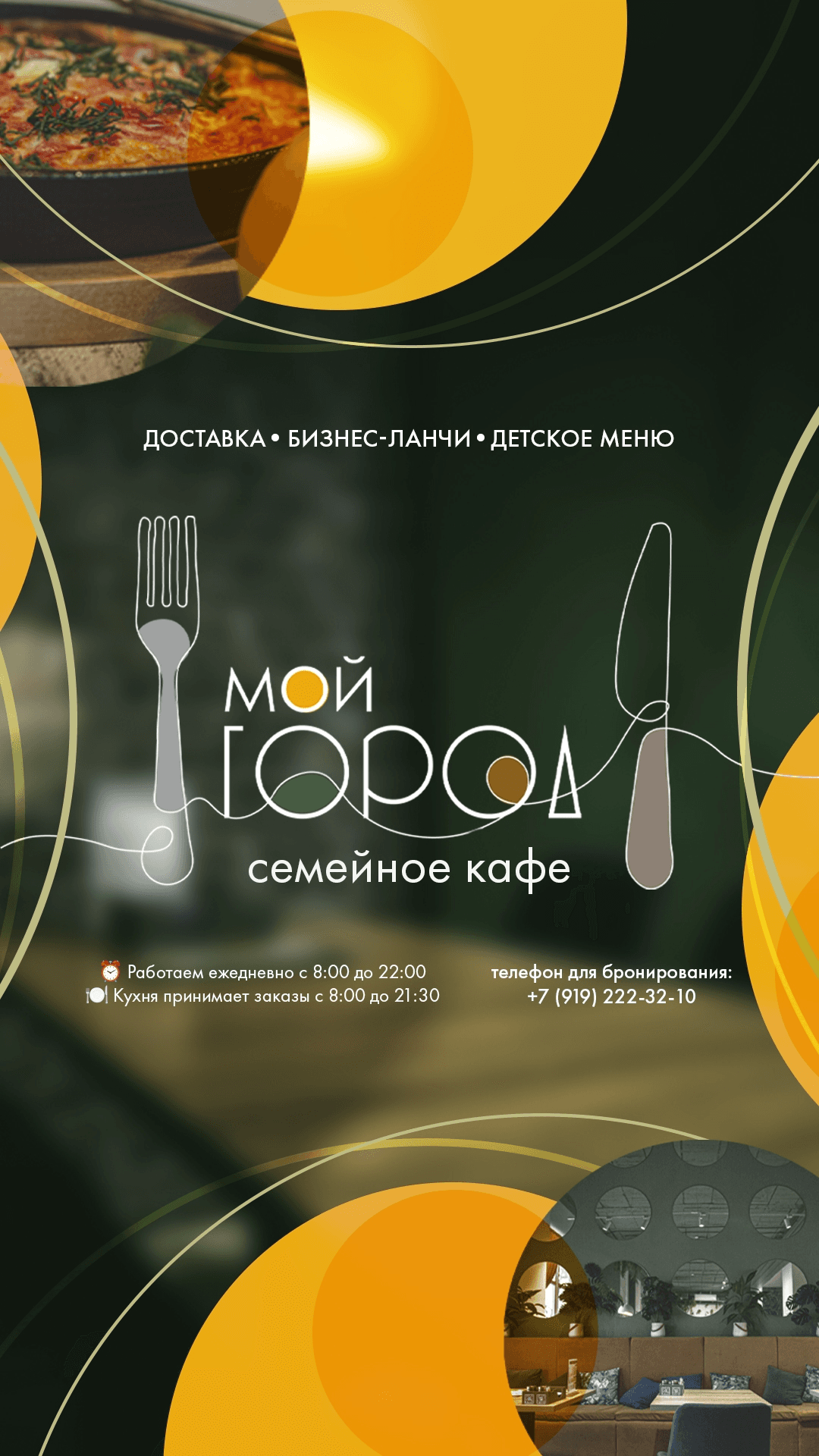 Кафе «Мой город»