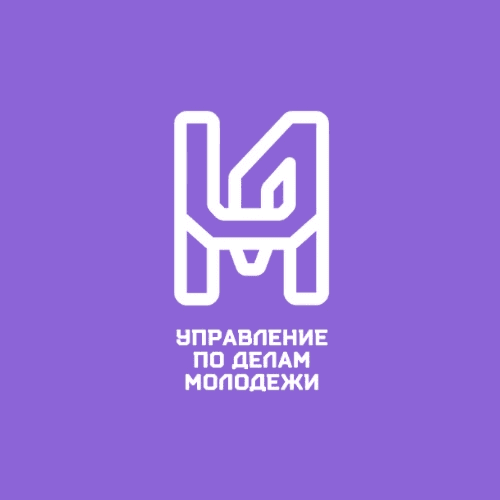 Управление по делам молодёжи администрации Старооскольского городского округа и МАУ «Центр молодёжных инициатив»